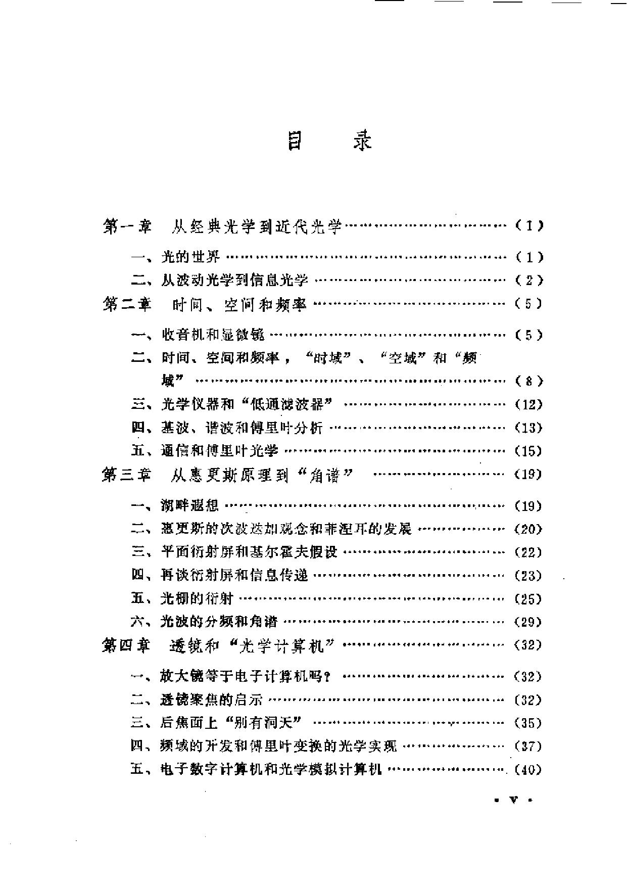 从波动光学到信息光学