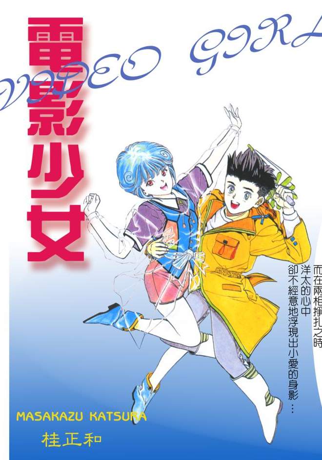 電影少女 - 第11卷