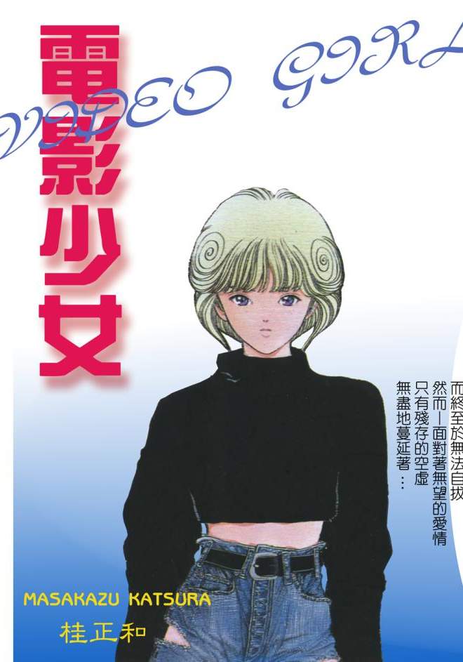 電影少女 - 第10卷