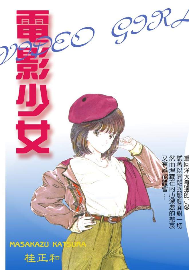 電影少女 - 第07卷