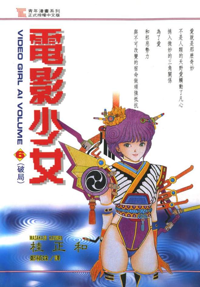 電影少女 - 第06卷