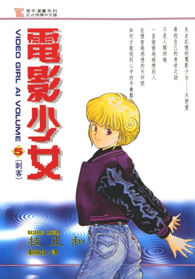 電影少女 - 第05卷