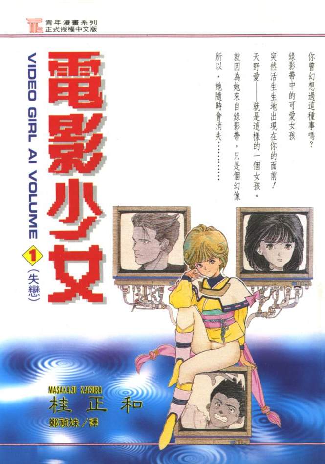 電影少女 - 第01卷