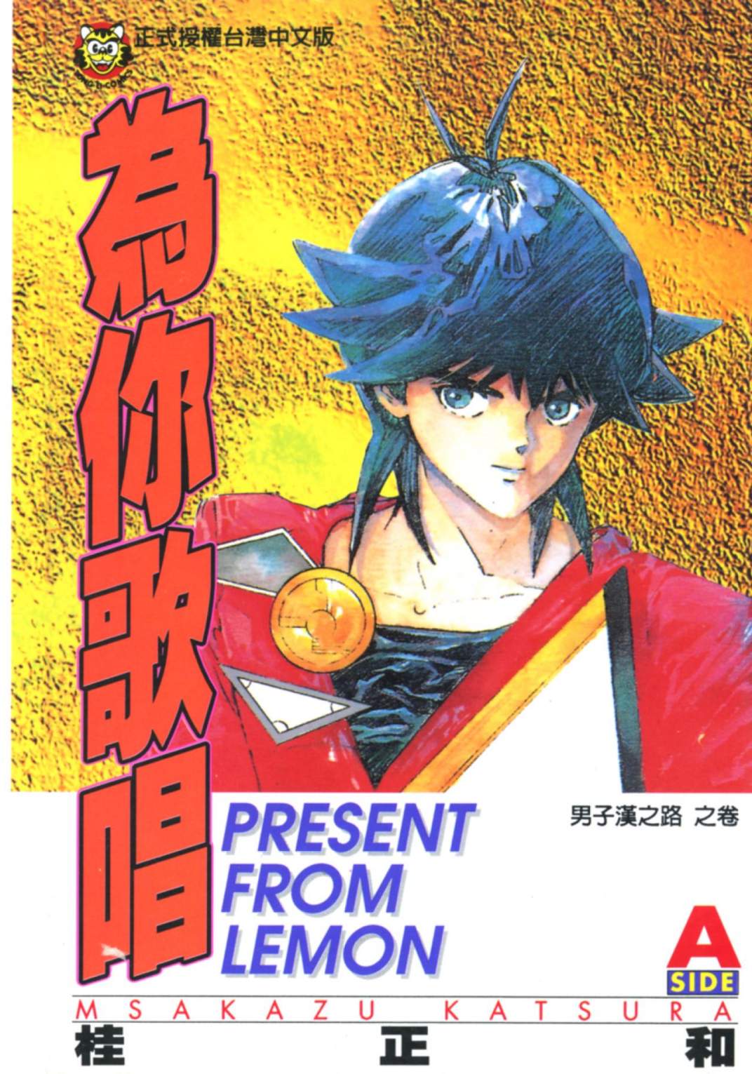 為你歌唱 - 第01卷