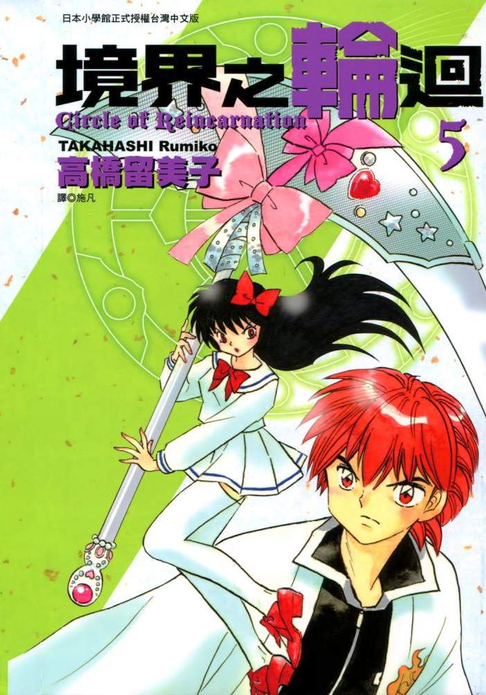 境界之轮回 - 第05卷