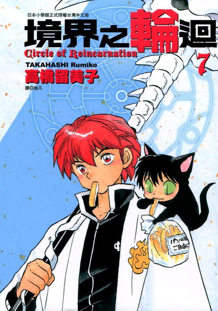 境界之轮回 - 第07卷
