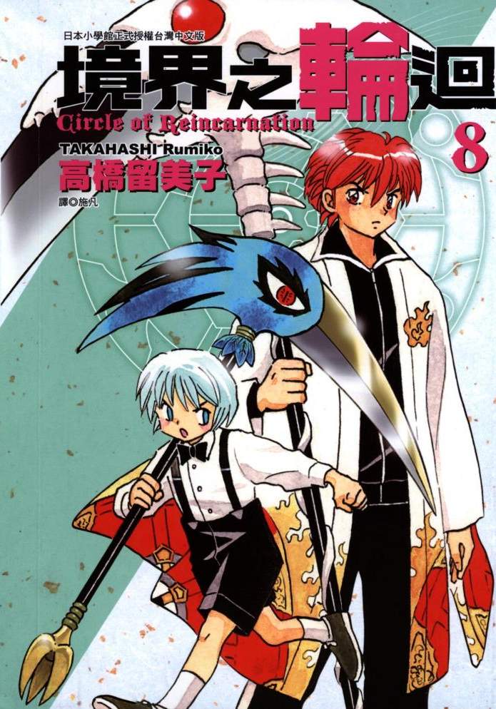 境界之轮回 - 第08卷