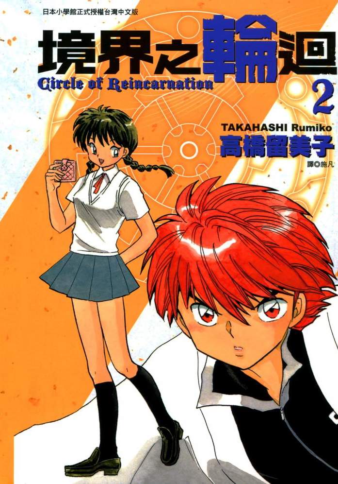 境界之轮回 - 第02卷