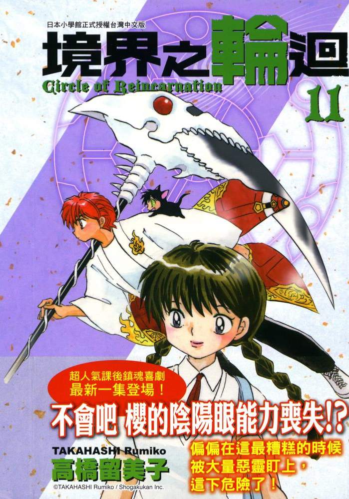 境界之轮回 - 第11卷