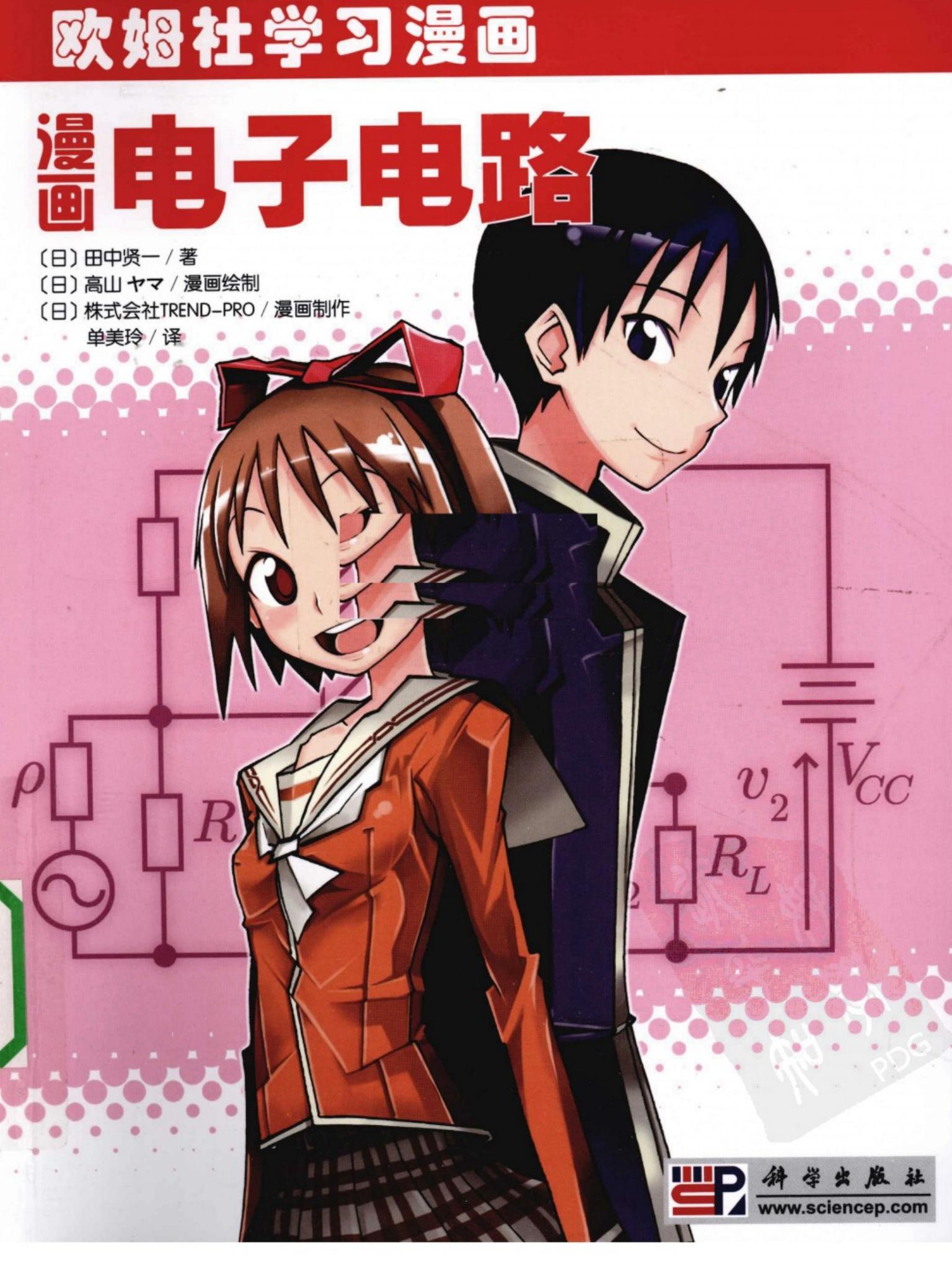 [漫画电子电路].