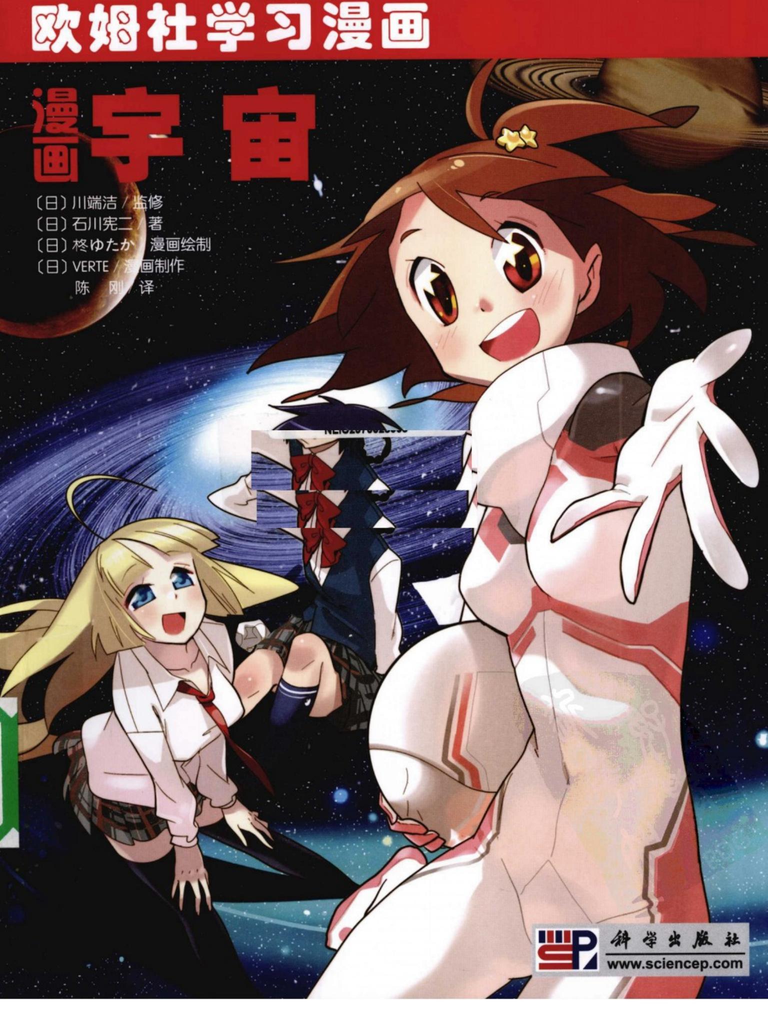 [漫画宇宙].（日）