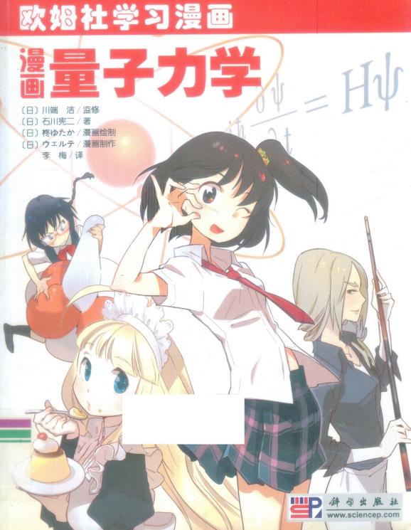 [漫画量子力学].