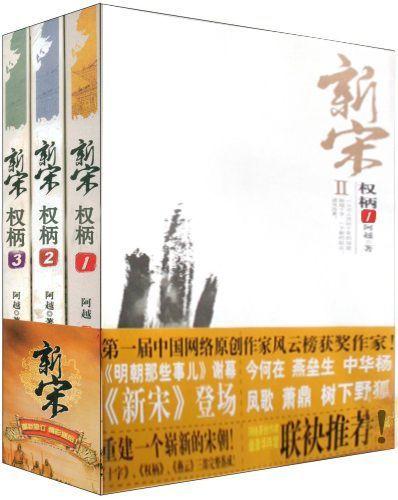 新宋权柄系列（套装共5册）
