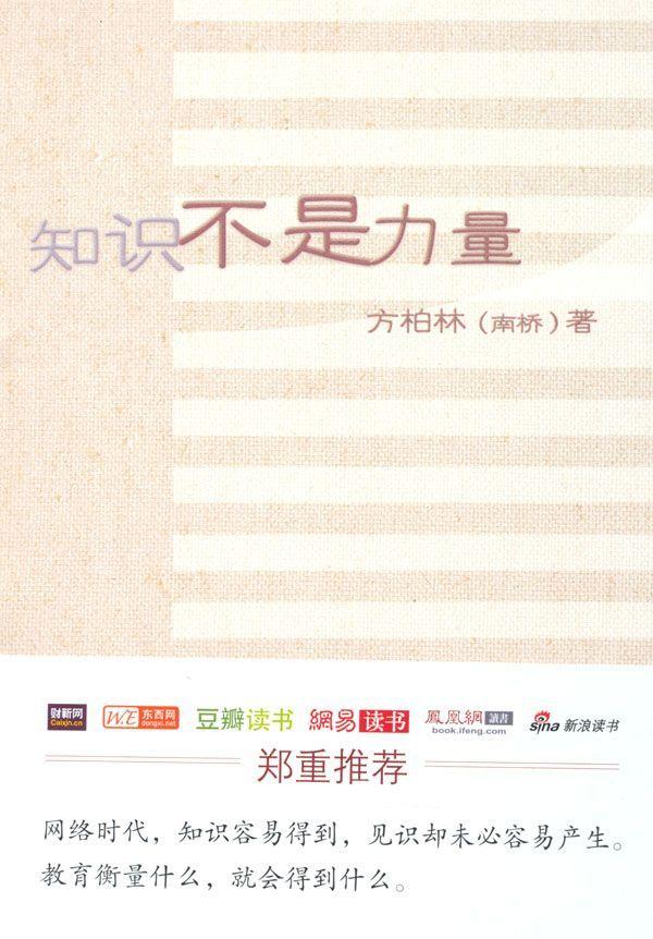 知识不是力量 (大夏书系)