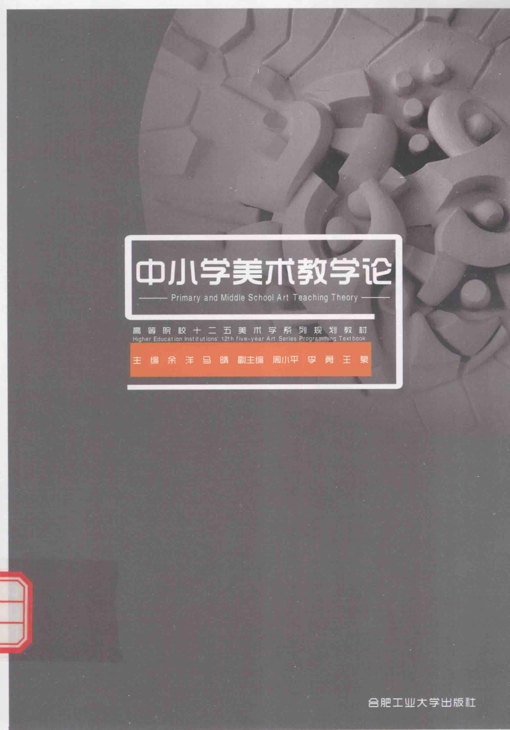 中小学美术教学论