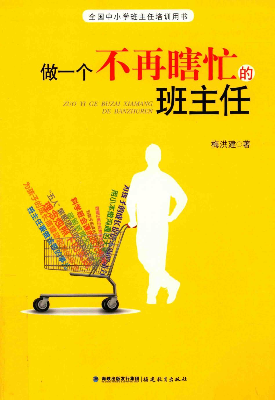 做一个不再瞎忙的班主任 13630324