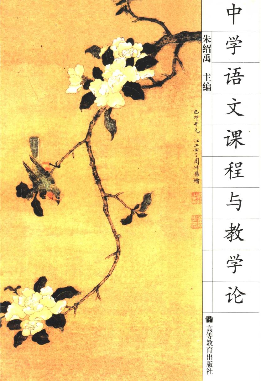 中学语文课程与教学论 11447903