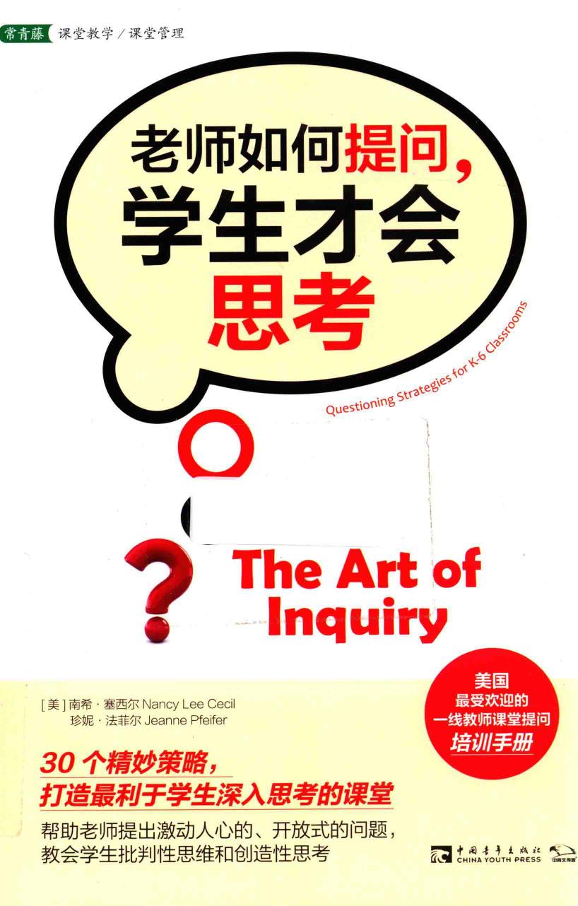 老师如何提问 学生才会思考 14013402