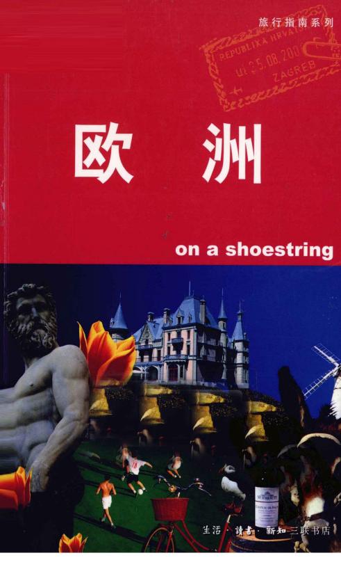 [Lonely Planet] 欧洲 中文版 第二版