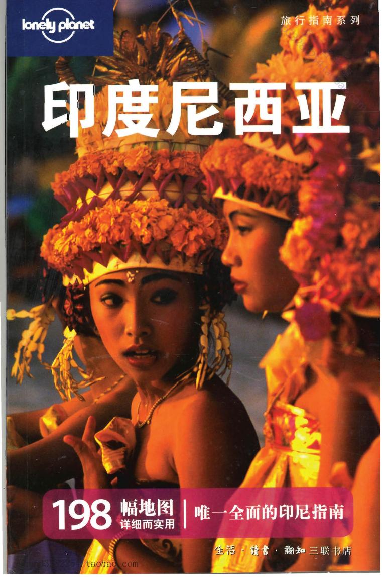 Y0584+Lonely.Planet旅行指南系列—印度尼...