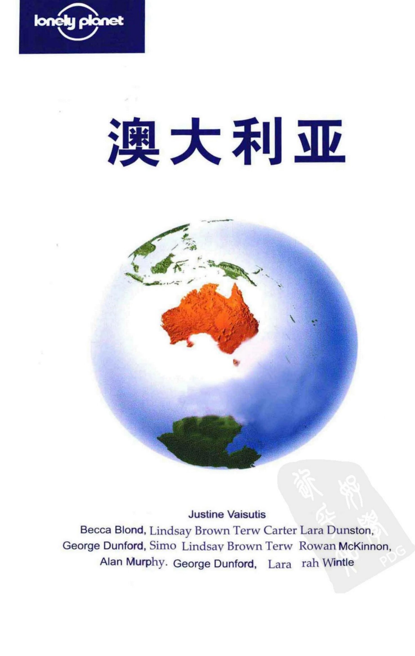 Y0552+Lonely.Planet旅行指南系列—澳大利...