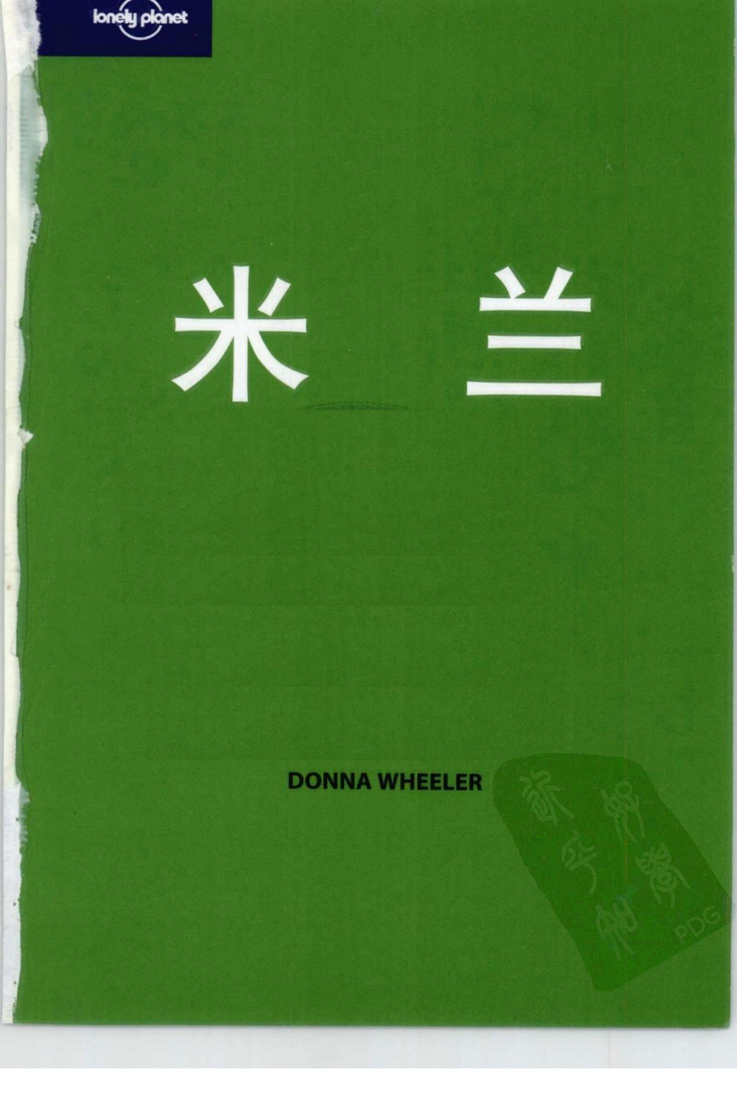 Y0543+Lonely.Planet旅行指南系列—米兰