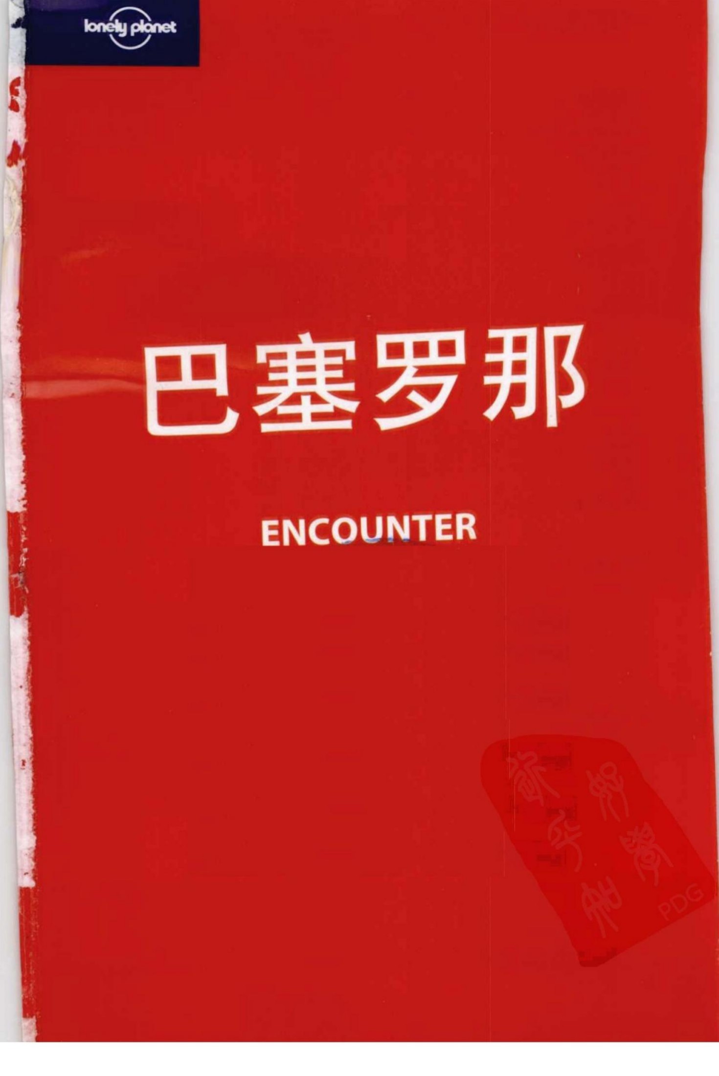 Y0540+Lonely.Planet旅行指南系列—巴塞罗那