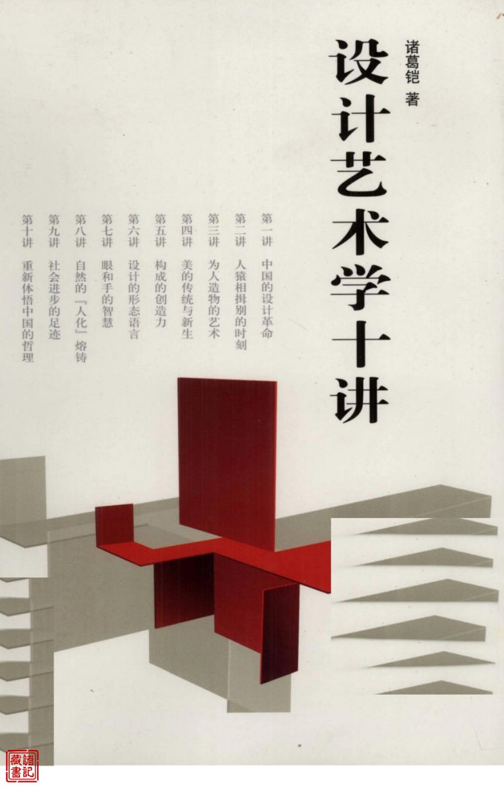 设计艺术学十讲