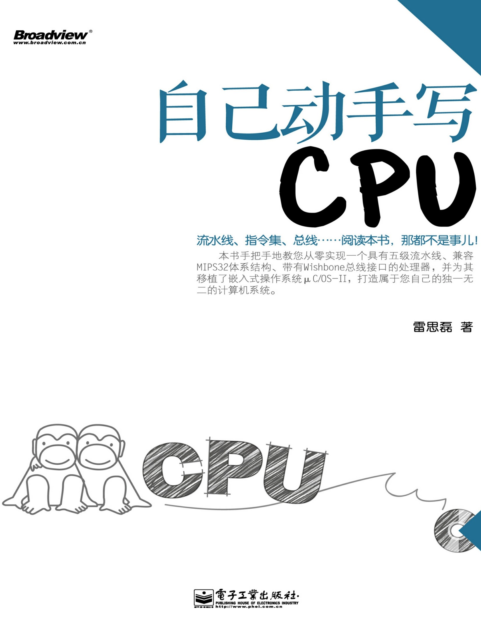 自己动手写CPU