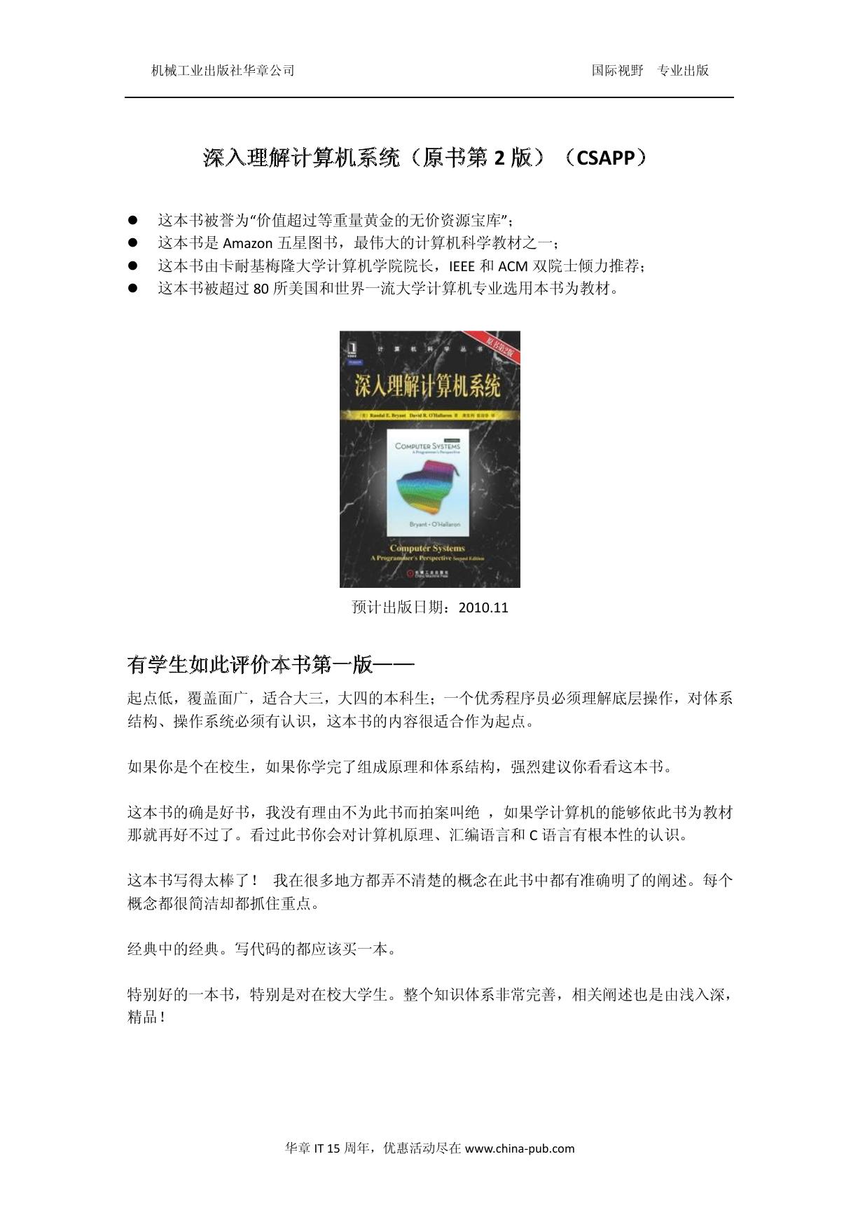 《深入理解计算机系统》