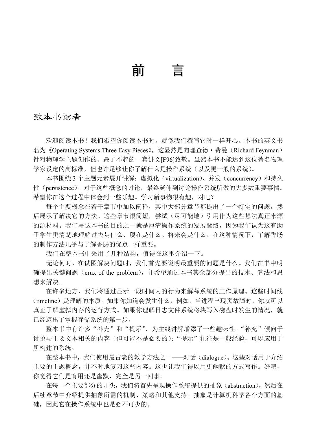 操作系统导论（Operating Systems：Three Easy Pieces）