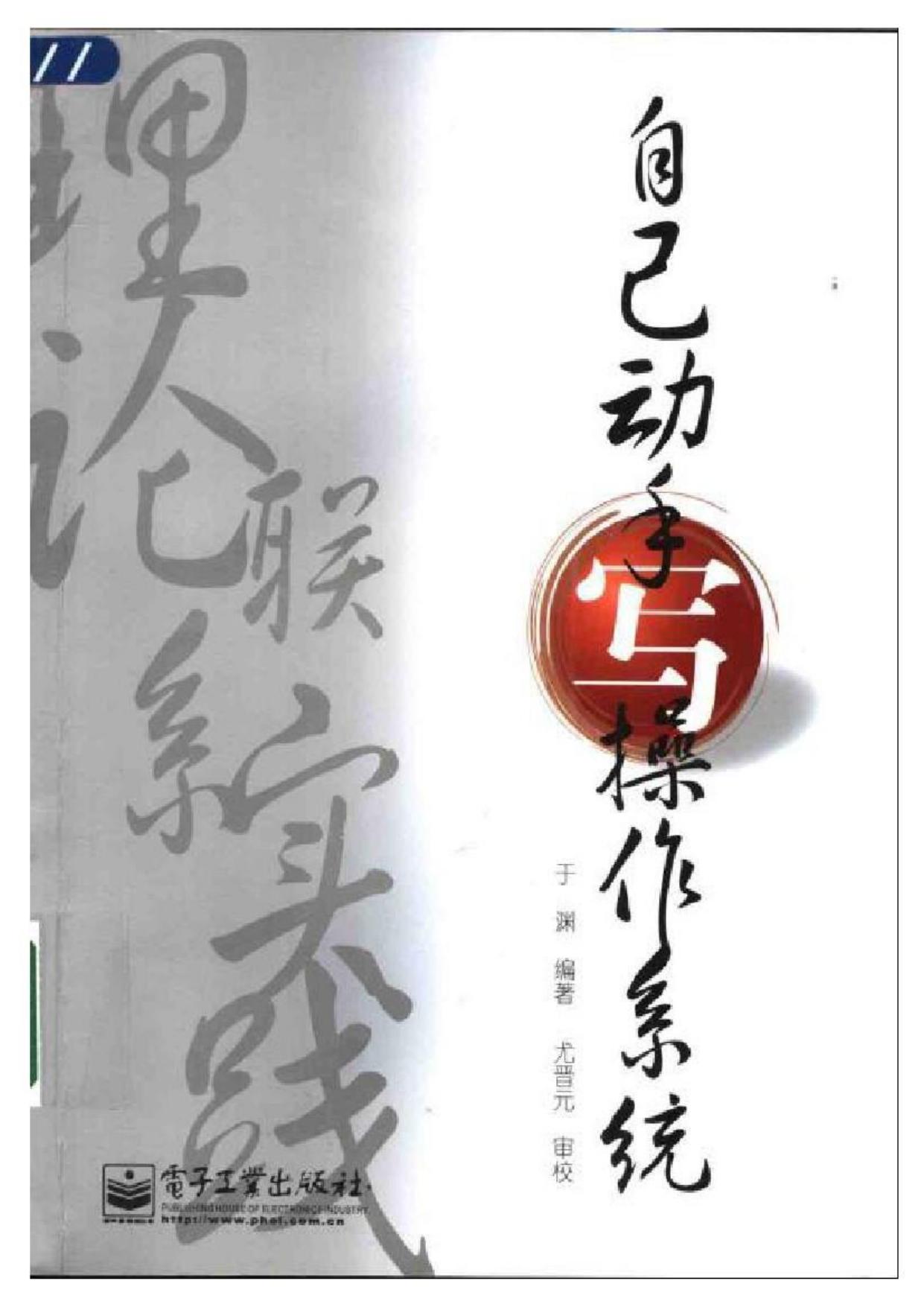 自己动手写操作系统