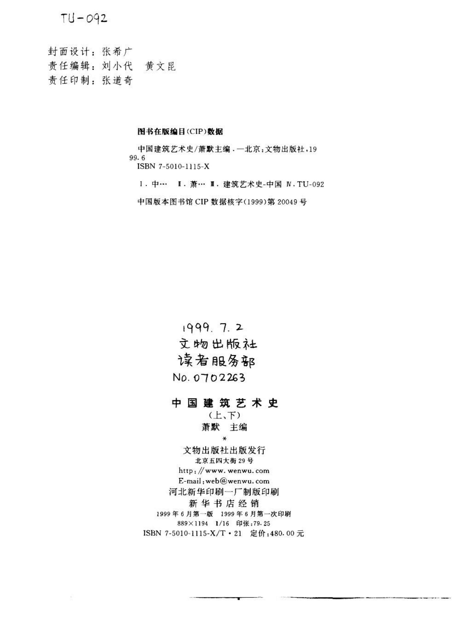 中国建筑艺术史 （上、下册）