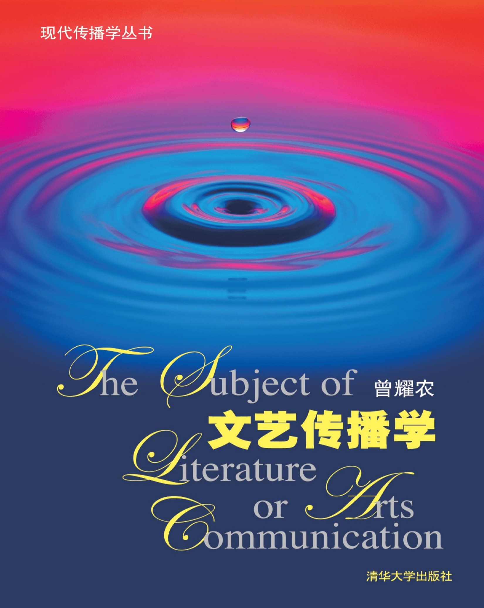 7861 文艺传播学