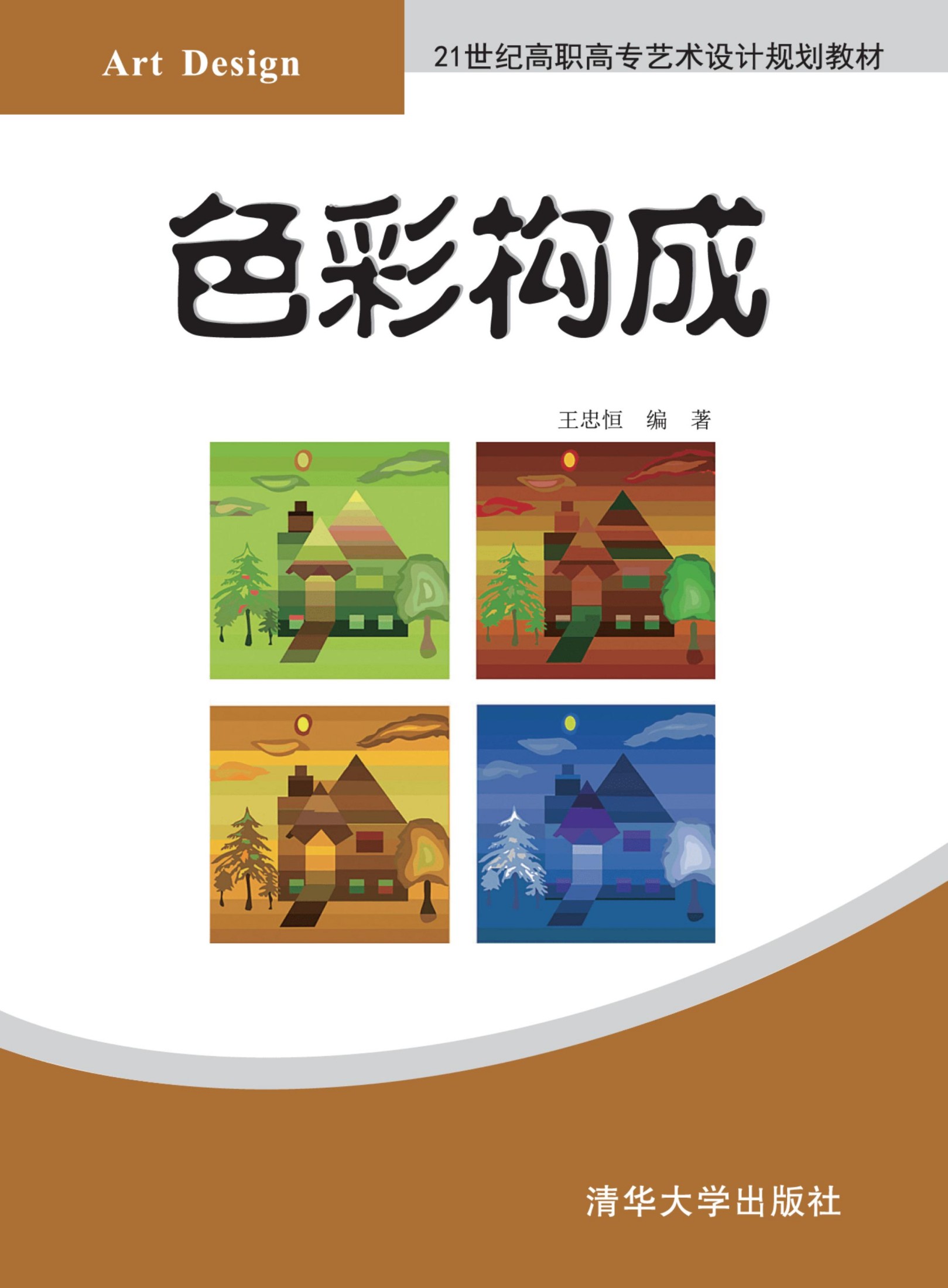 3207250 色彩构成