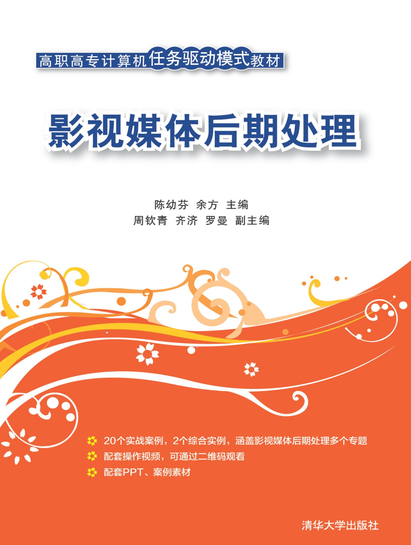 3207856 影视媒体后期处理