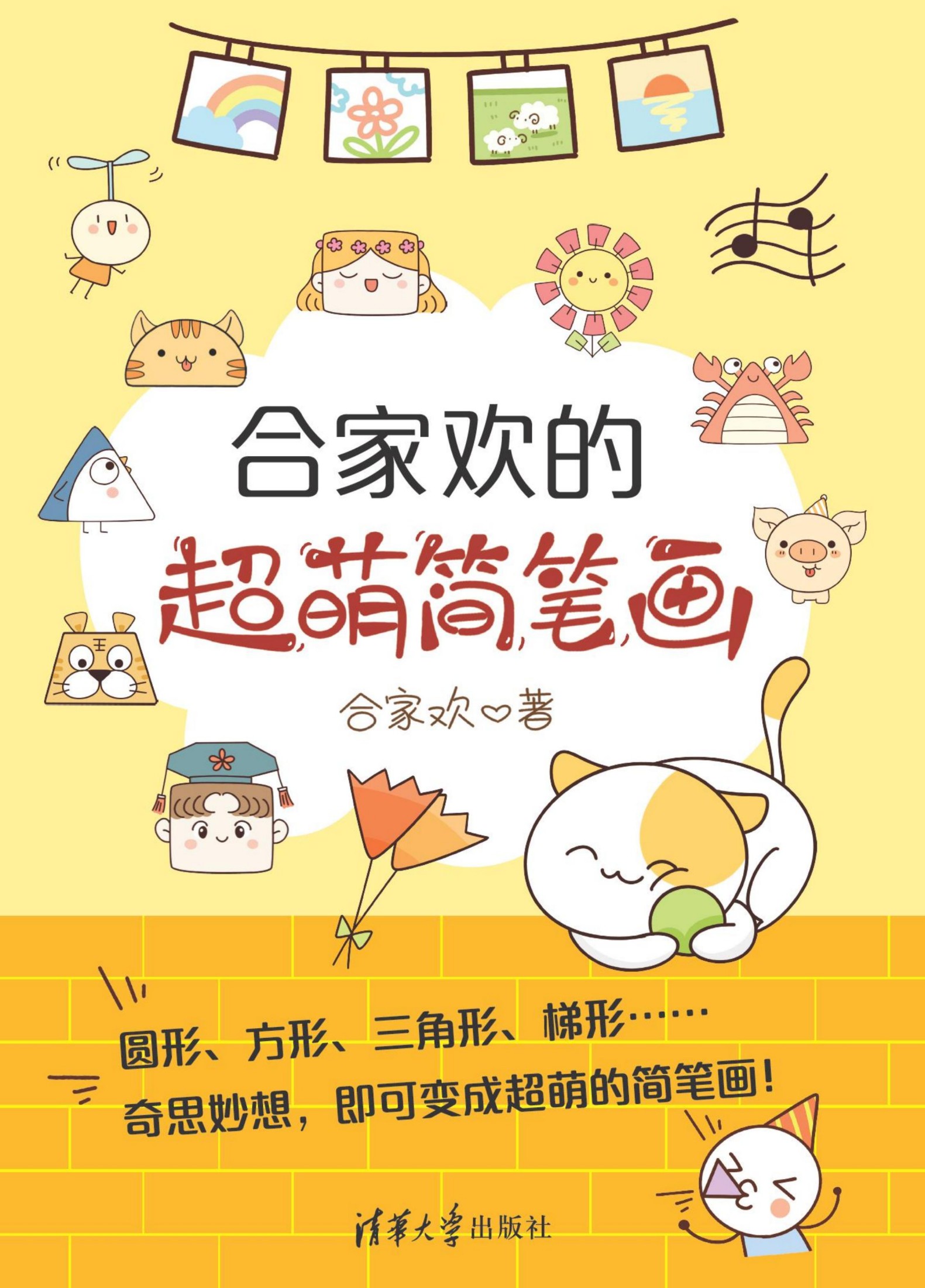 3207089 合家欢的超萌简笔画