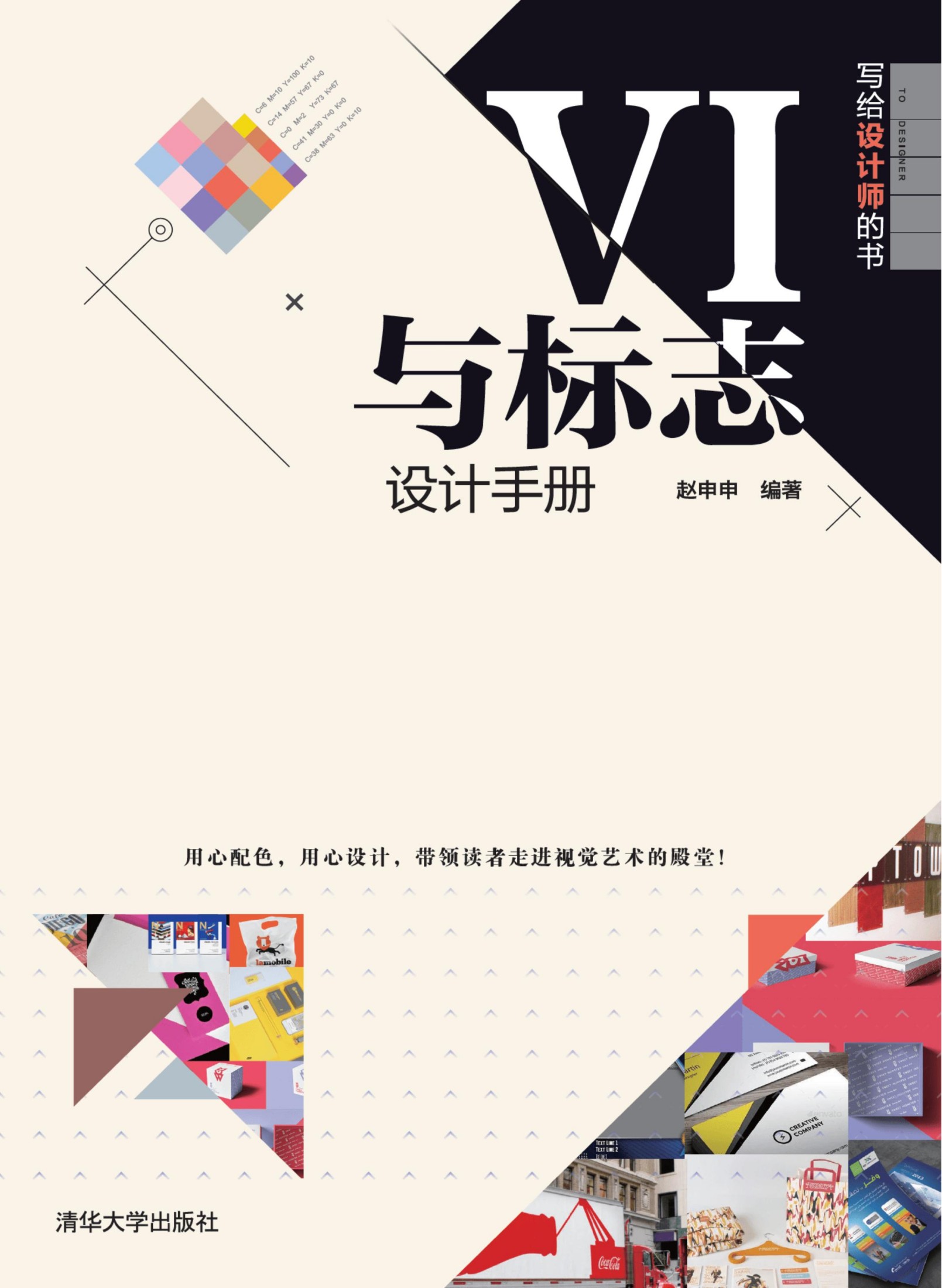 写给设计师的书——VI与标志设计手册