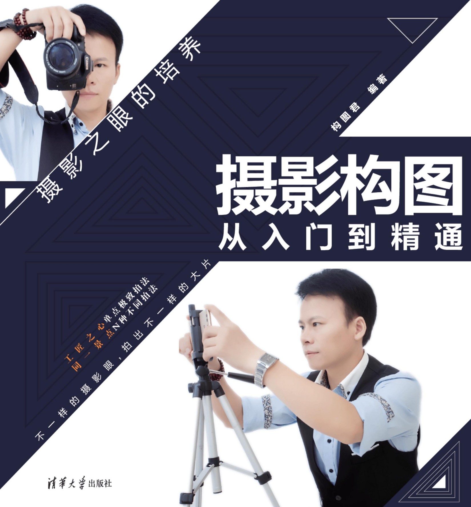 3205378 摄影构图从入门到精通