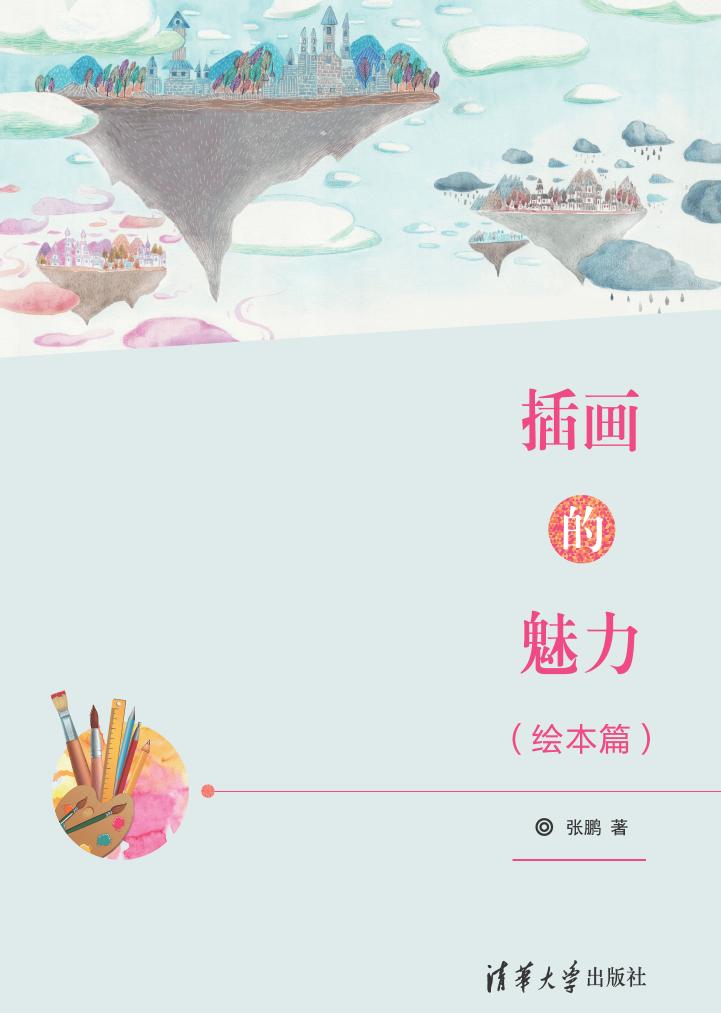 3205370 插画的魅力