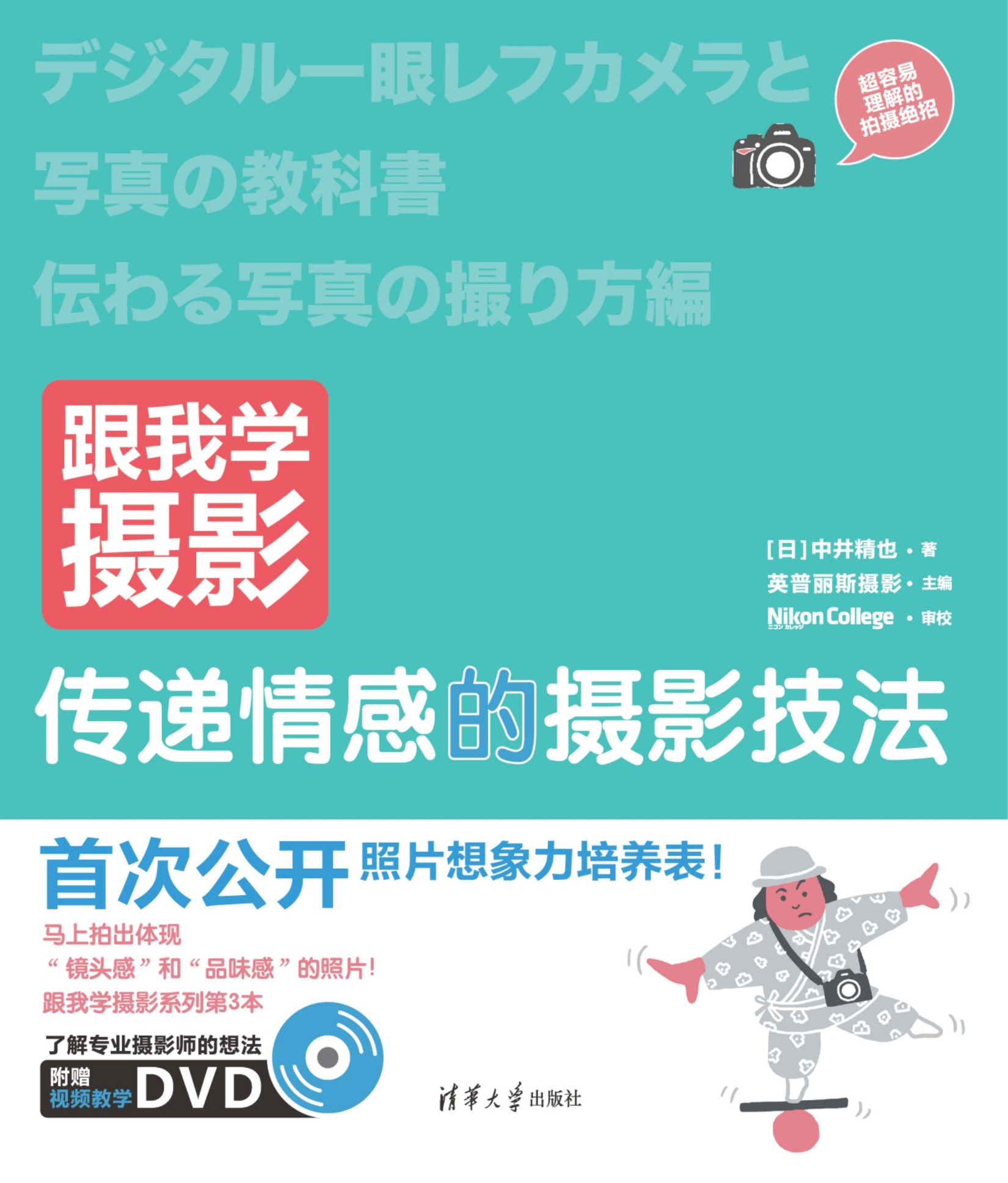 2132172 跟我学摄影：传递情感的摄影技法