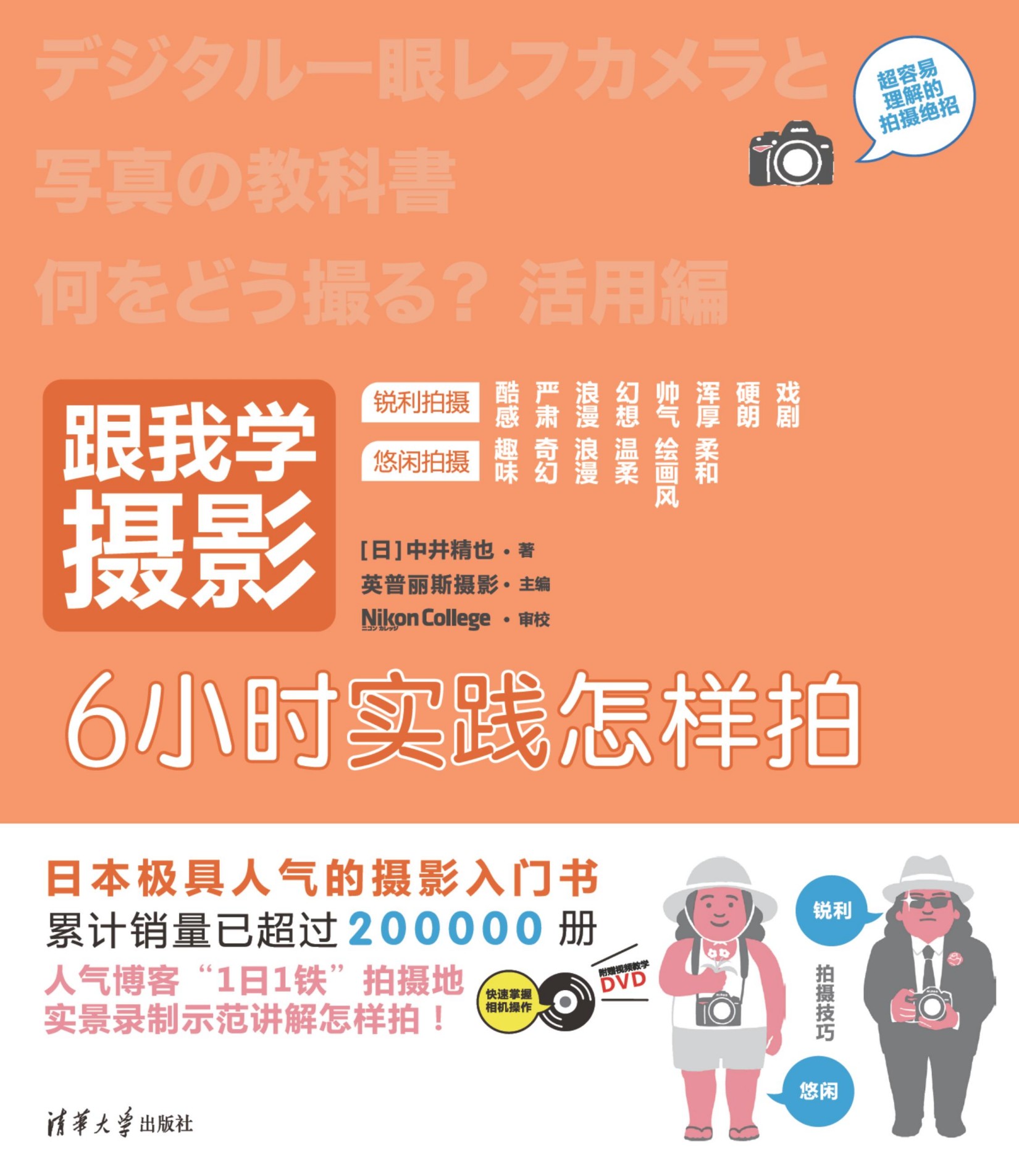 2132168 跟我学摄影：6小时实践怎样拍