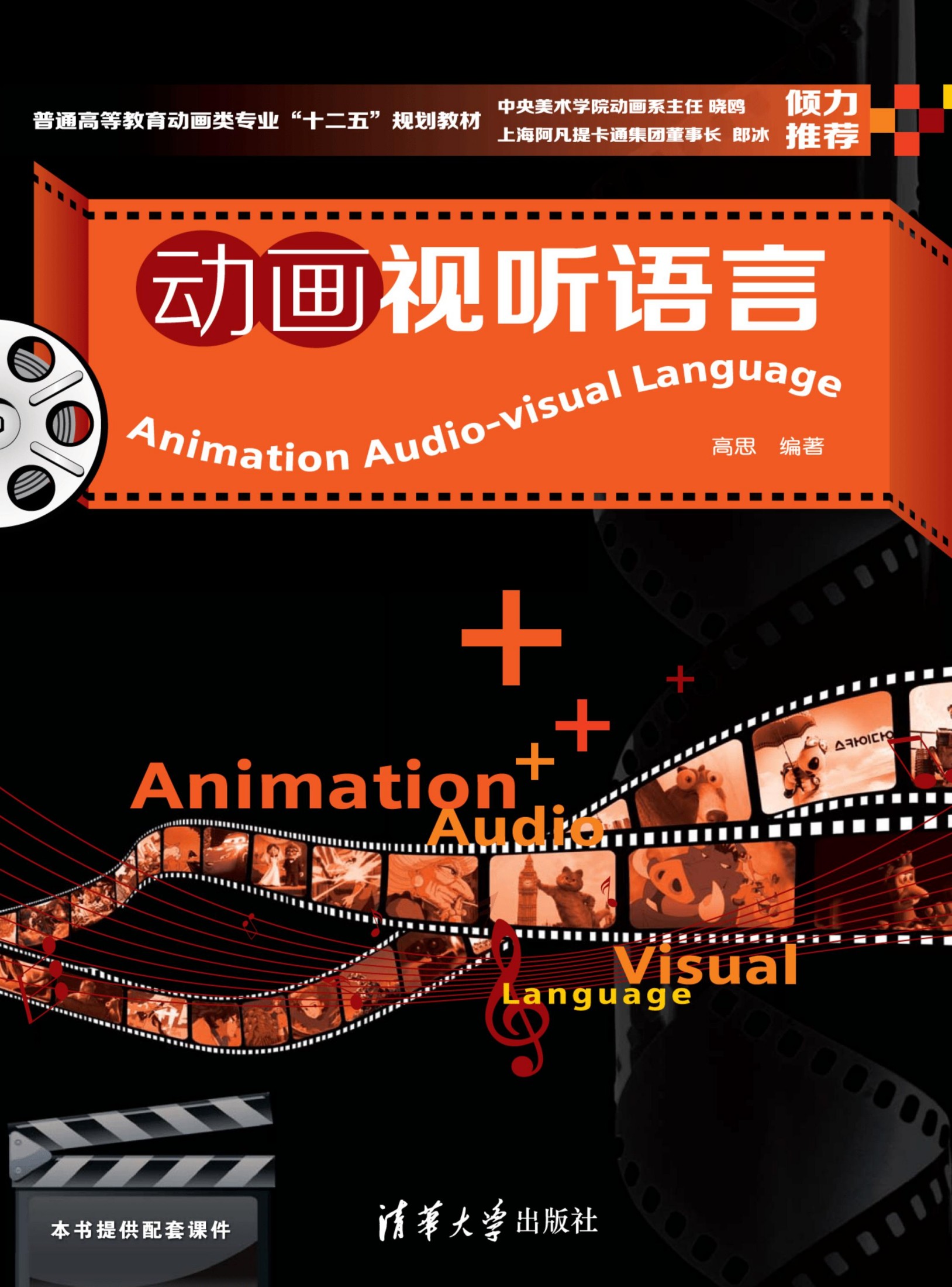 9365 动画视听语言