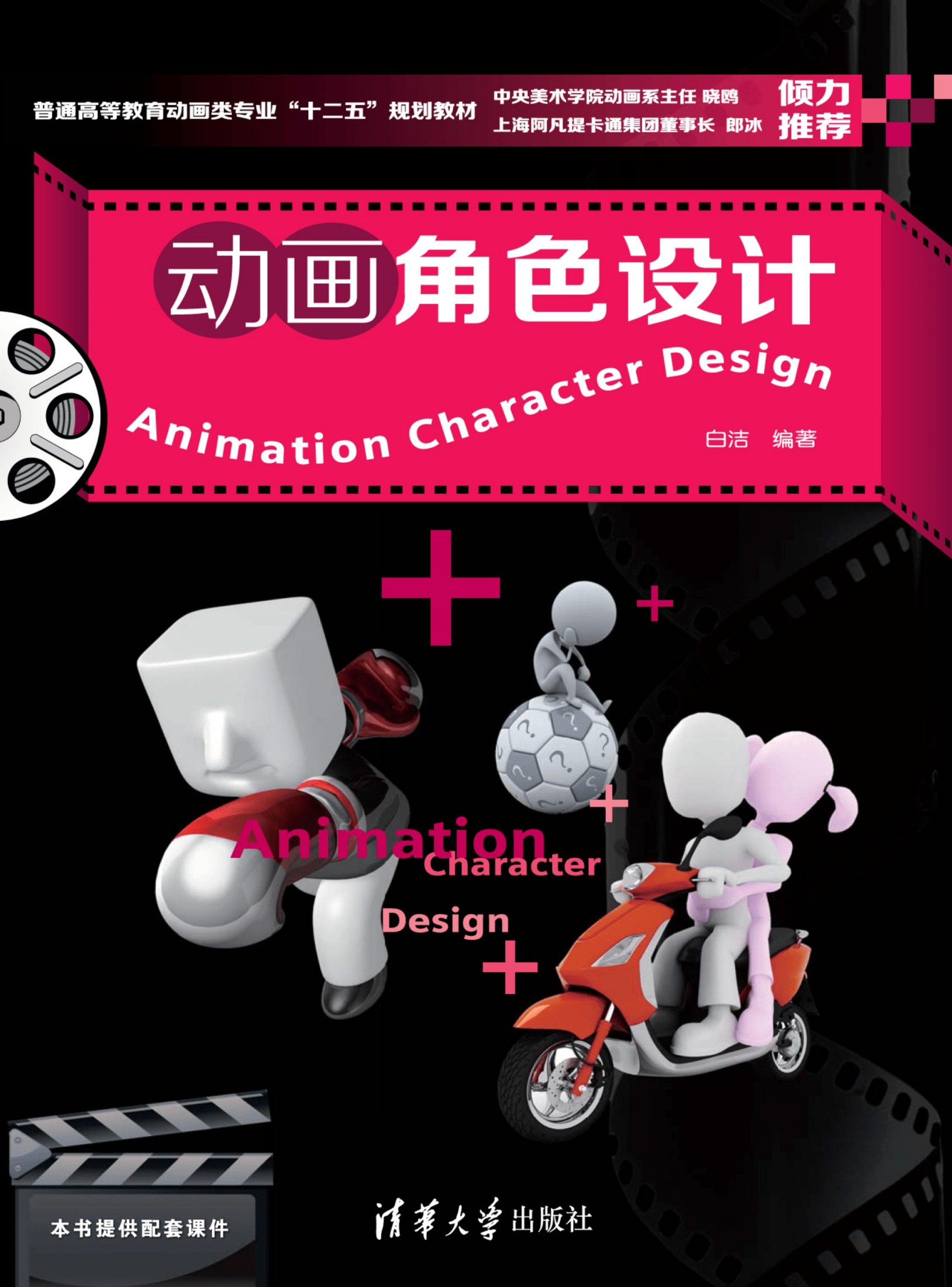 9367 动画角色设计