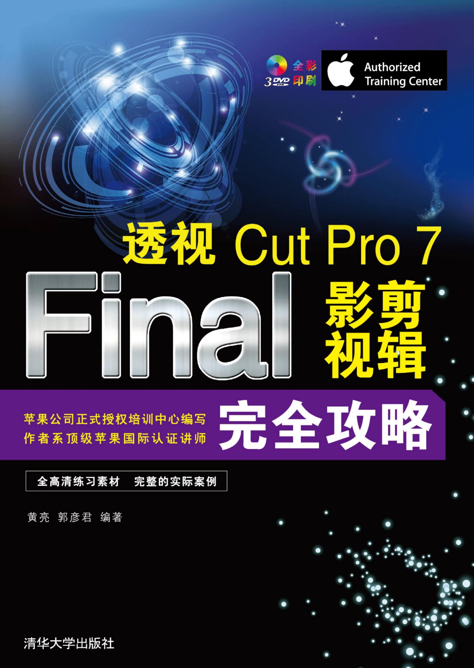 8037 透视：Final Cut Pro 7影视剪辑完全攻略