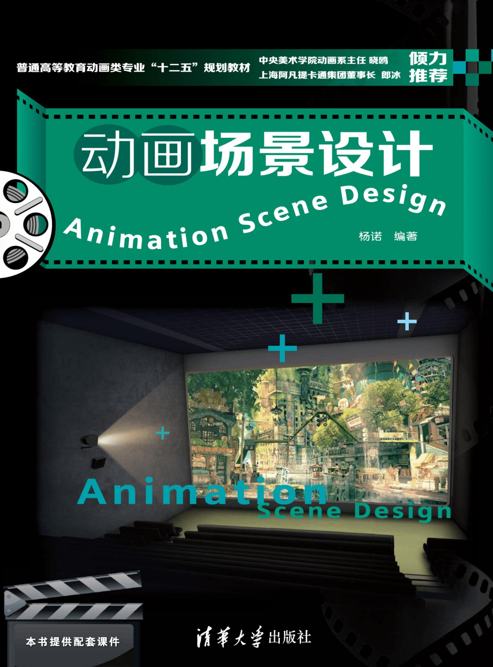 9312 动画场景设计