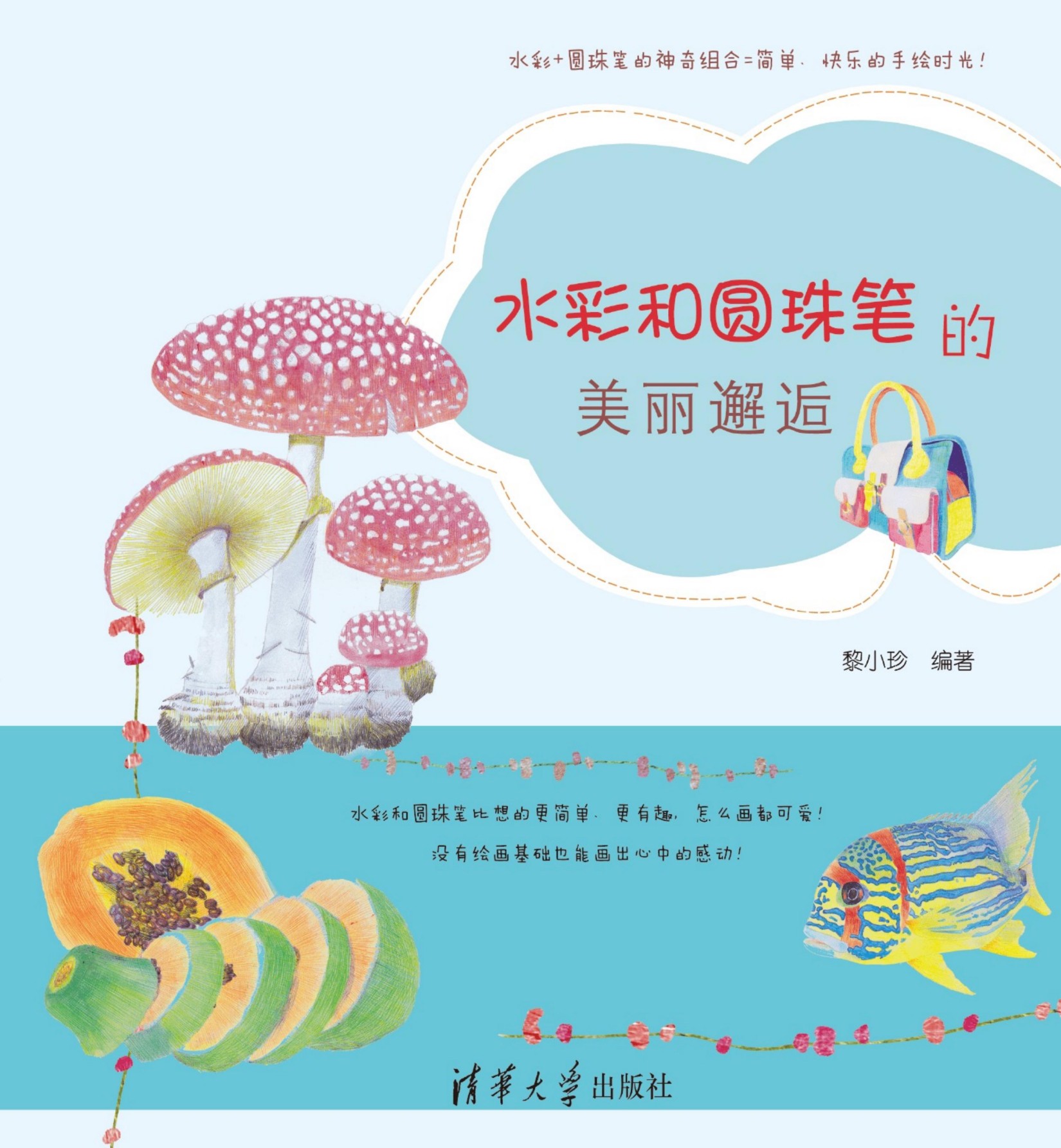 2706 水彩和圆珠笔的美丽邂逅