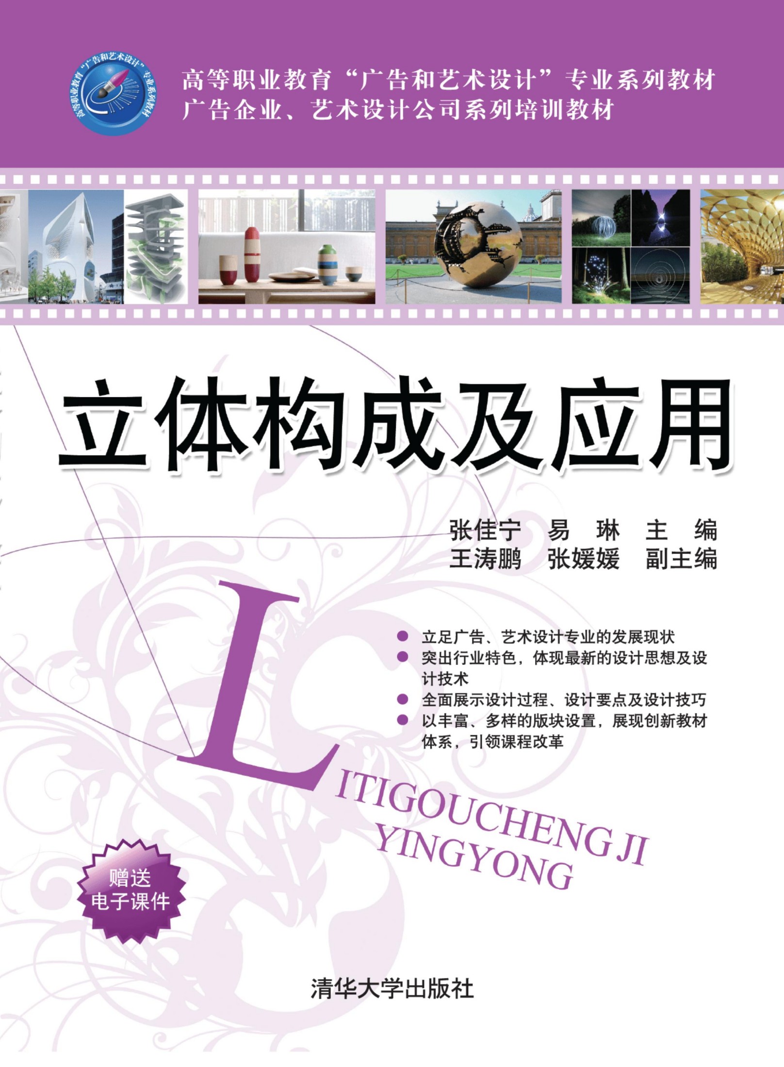 3090 立体构成及应用