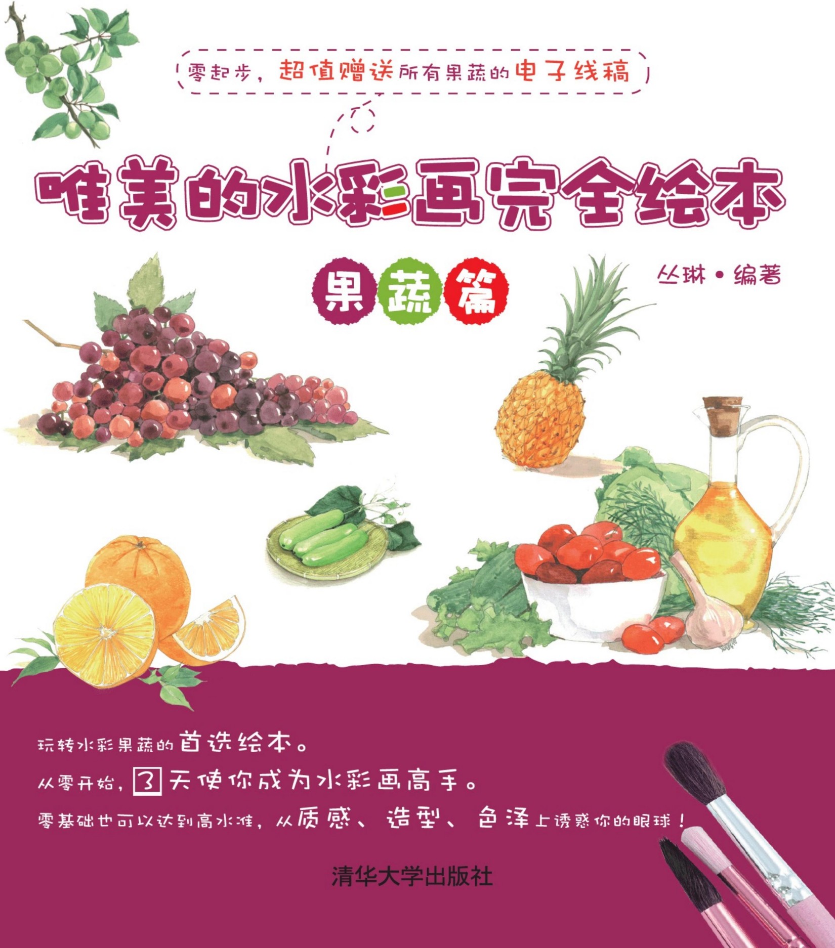 1947 唯美的水彩画完全绘本——果蔬篇