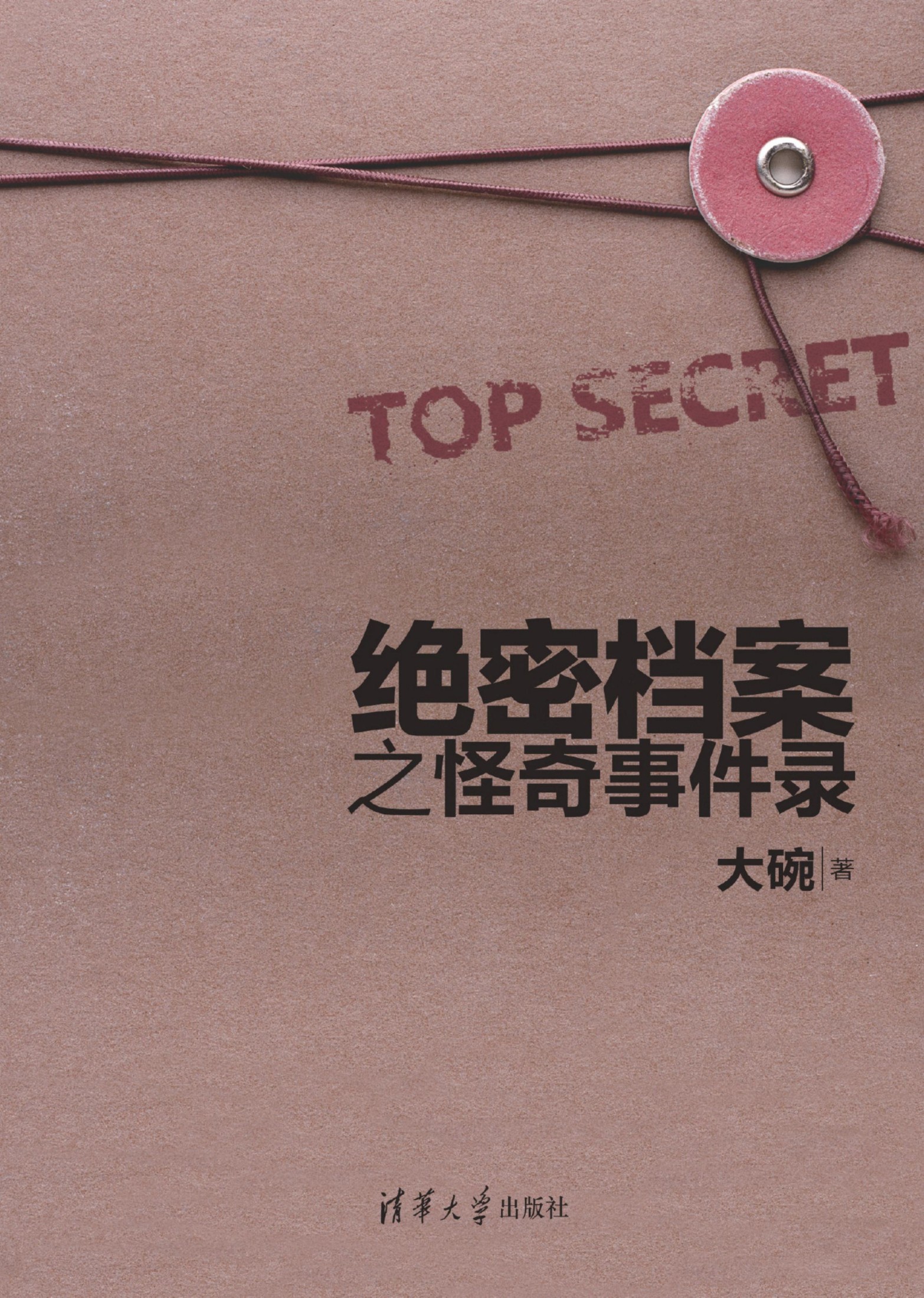 3207414 绝密档案之怪奇事件录